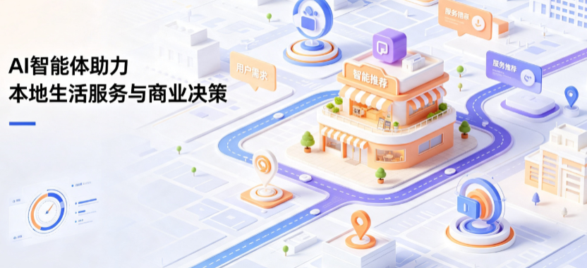 福安市线下门店经营升级：AI 智能体 Geo 优化赋能连锁商业全域经营决策