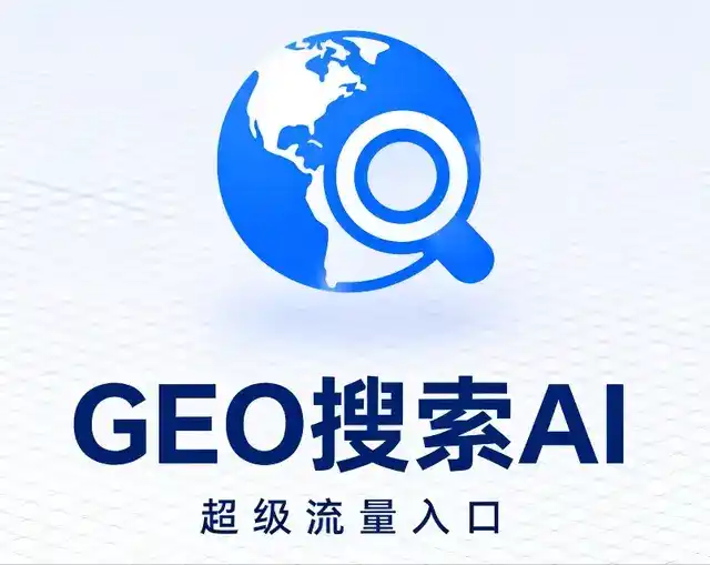 福安市做GEO精准推广，才是本地获客的长效流量底牌