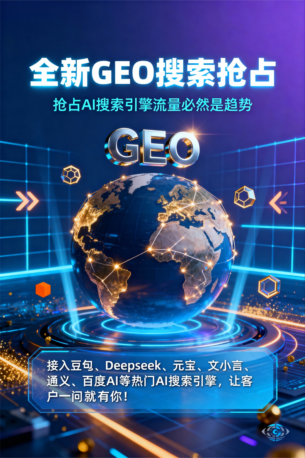 聚焦福安市，基于地理匹配逻辑，解析GEO优化的技术原理与运行机制